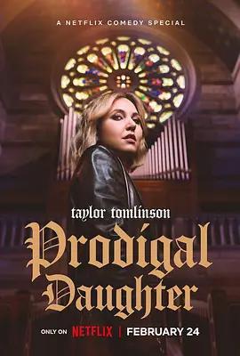 泰勒·湯姆林森：浪女回頭 / Taylor Tomlinson: Prodigal Daughter線上看