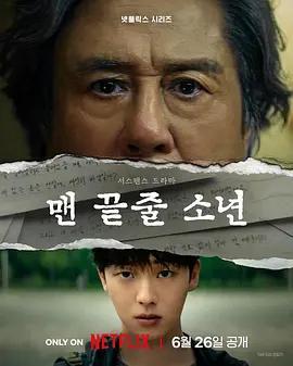 最後一排的男孩 / 맨 끝줄 소년線上看