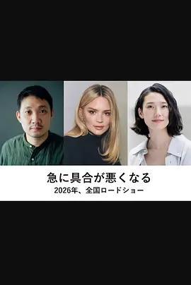 突如其來 / Soudain線上看