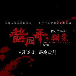 醬園弄(下)線上看