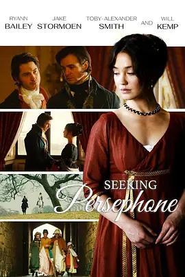 尋找珀耳塞福涅 / Seeking Persephone線上看