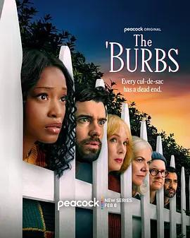 地獄來的芳鄰 / The 'Burbs線上看