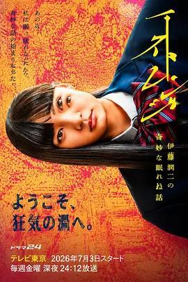 怪奇-伊藤潤二令人徹夜難眠的奇異故事- / ストレンジ-伊藤潤二の夜も眠れぬ奇妙な話-線上看