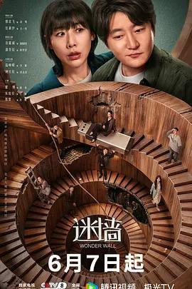 迷牆線上看