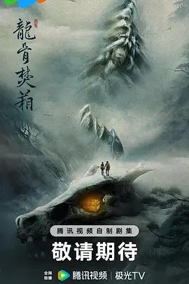 龍骨焚箱線上看