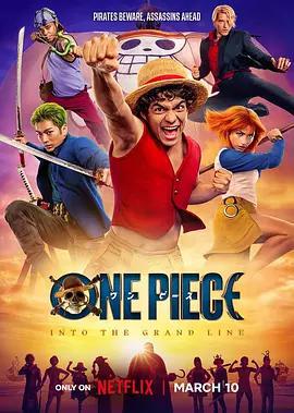 海賊王(真人版) 第二季 / One Piece Season 2線上看