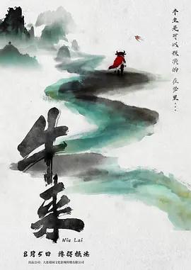 牛來線上看