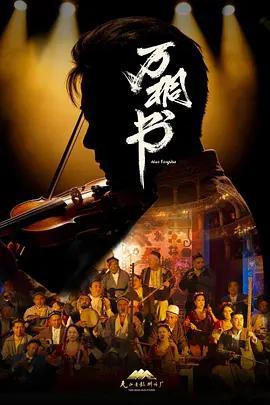 萬桐書線上看