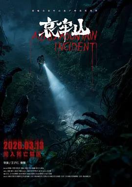 哀牢山線上看