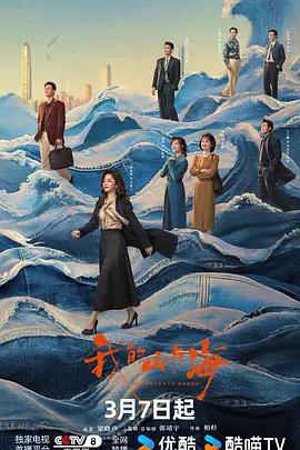 我的山與海線上看