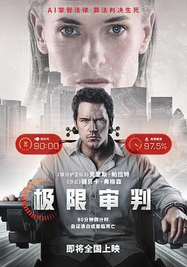 極限審判 / Mercy線上看