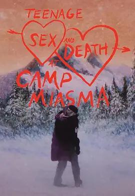 瘴氣營地的青春性事與死亡 / Teenage Sex and Death at Camp Miasma線上看