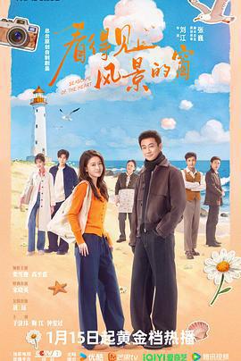 看得見風景的窗線上看