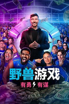野獸遊戲 第二季 / Beast Games Season 2線上看