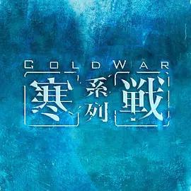 寒戰1995線上看