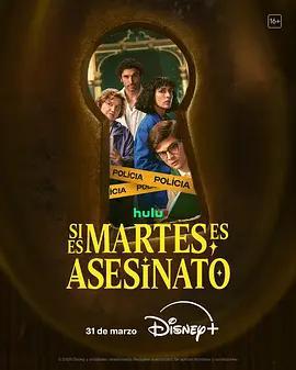 周二謀殺定律 / Si es martes, es asesinato線上看