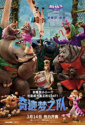 奇蹟夢之隊 / GOAT線上看