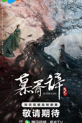 慕胥辭線上看