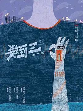 數到三線上看