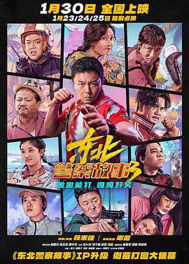 東北警察故事3線上看
