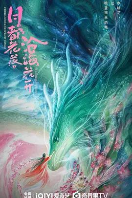 月都花落線上看