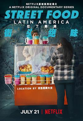 街頭絕味：拉丁美洲 / Street Food: Latin America線上看