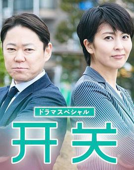 開關 / スイッチ線上看