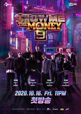 給我錢 第9季 / Show Me the Money 9線上看