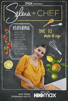 賽琳娜+廚師 第一季 / Selena + Chef Season 1線上看