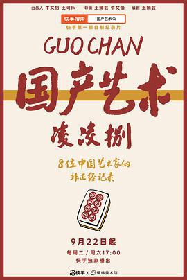 國產藝術凌凌捌線上看