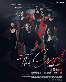 密愛遊戲 / The Secret เกมรัก เกมลับ線上看