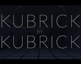 庫布里克談庫布里克 / Kubrick par Kubrick線上看