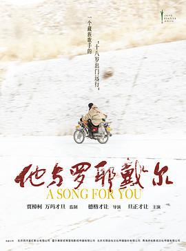 他與羅耶戴爾線上看