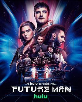 高玩救未來 第三季 / Future Man Season 3線上看