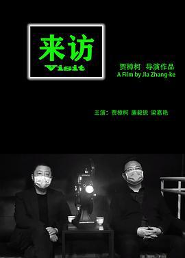 來訪線上看