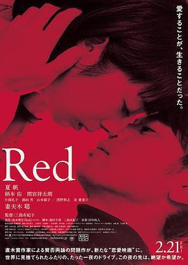 紅 / Red線上看