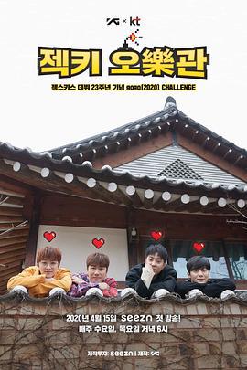 jekki娛樂館線上看