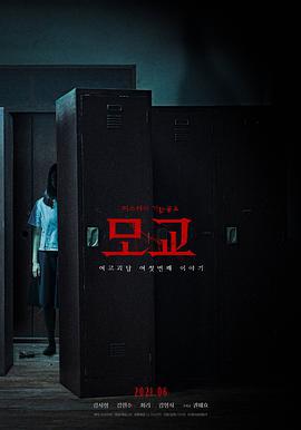 女高怪談重啓：母校 / 여고괴담 리부트: 모교線上看