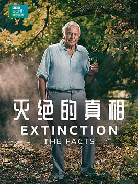 滅絕的真相 / Extinction: The Facts線上看