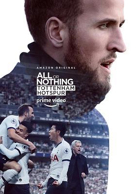 孤注一擲：托特納姆熱刺 / All or Nothing: Tottenham Hotspur線上看