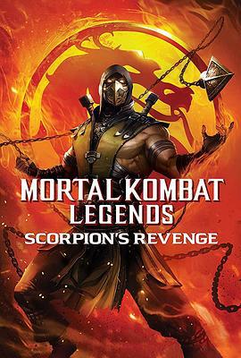 真人快打傳奇：蝎子的復仇 / Mortal Kombat Legends: Scorpions Revenge線上看