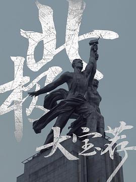 北極大寶薦線上看