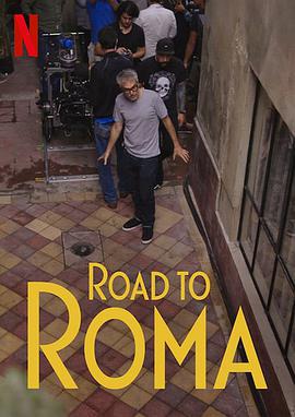 羅馬：幕後紀實 / Camino a Roma線上看