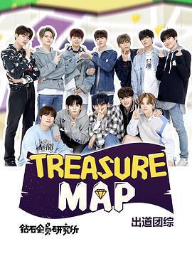 藏寶圖 / TREASURE: TREASURE MAP線上看