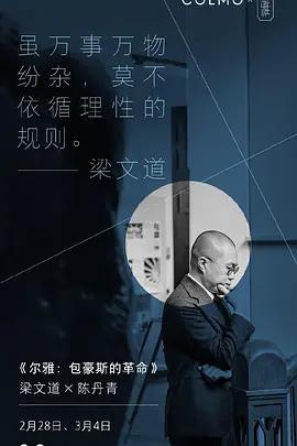 爾雅：包浩斯的革命線上看