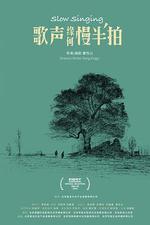 歌聲緣何慢半拍 線上看