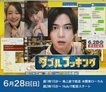 雙重預約 / ダブルブッキング 線上看