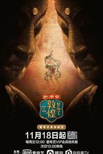 登場了！敦煌 線上看