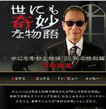 世界奇妙物語 2020秋季特別篇 線上看