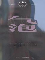 氣泡 / Bubble 線上看